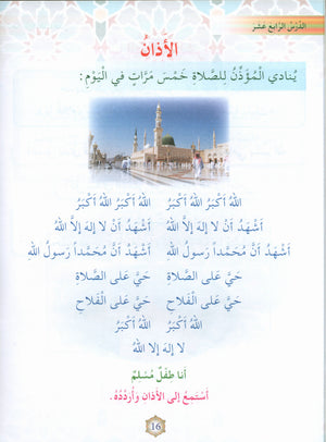 Oasis of Faith Book 1 واحة الإيمان