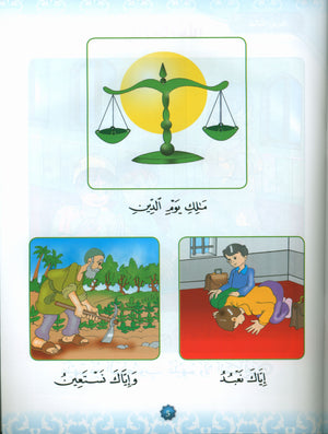 Hurry to Faith Textbook Level KG هيا إلى الإيمان
