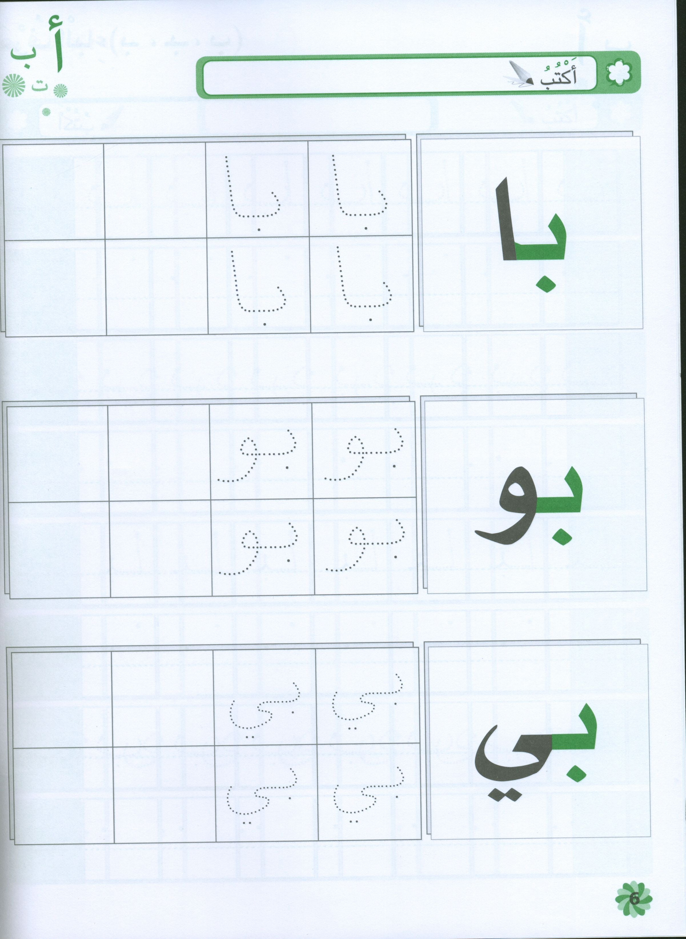 Letters and Skills Activity Book Level 2 كرّاسة الحروف والمهارات