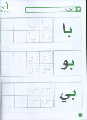 Letters and Skills Activity Book Level 2 كرّاسة الحروف والمهارات