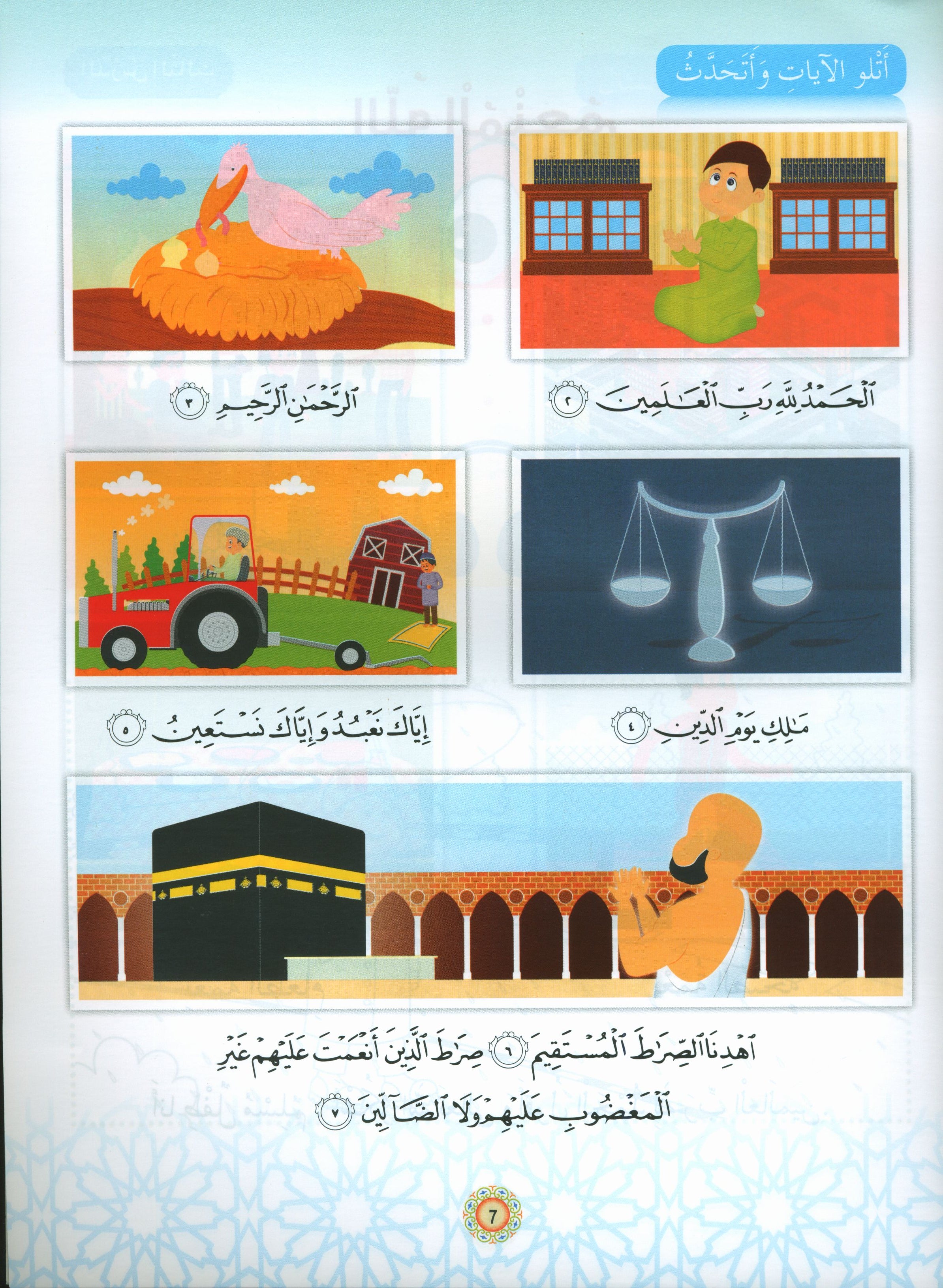 Islamic Buds Textbook Level 1 براعم الإسلام
