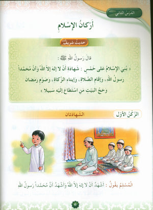 Hurry to Faith Textbook Level 1 هيا إلى الإيمان
