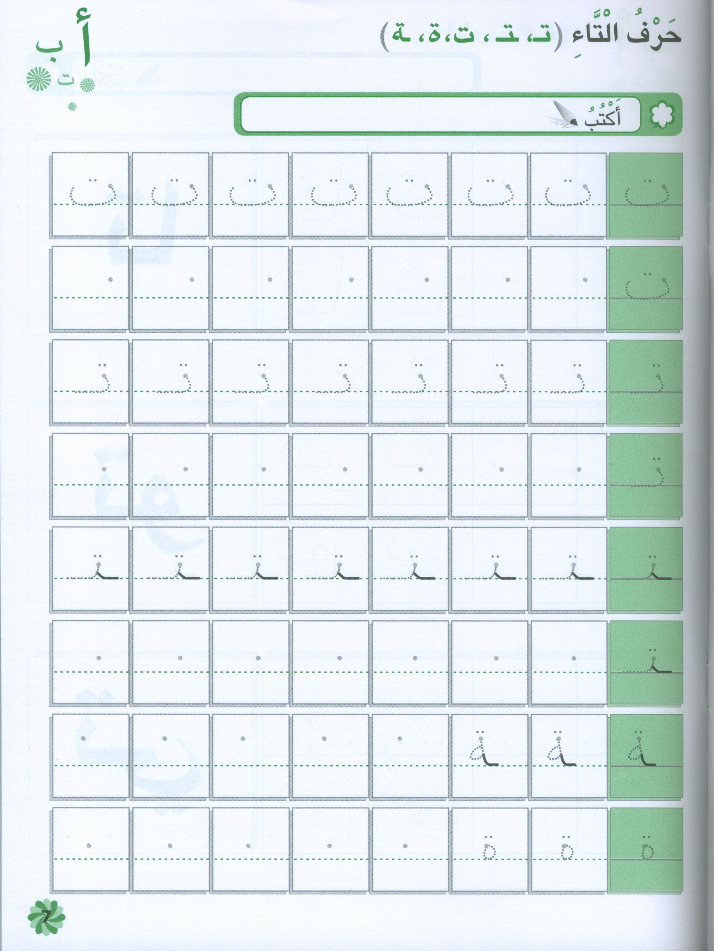 Letters and Skills Activity Book Level 2 كرّاسة الحروف والمهارات