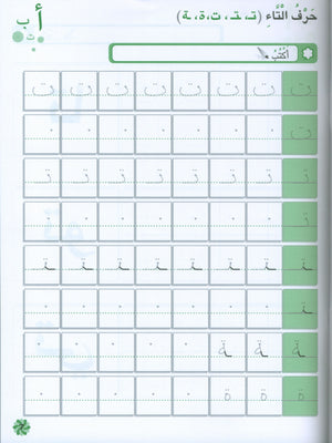 Letters and Skills Activity Book Level 2 كرّاسة الحروف والمهارات