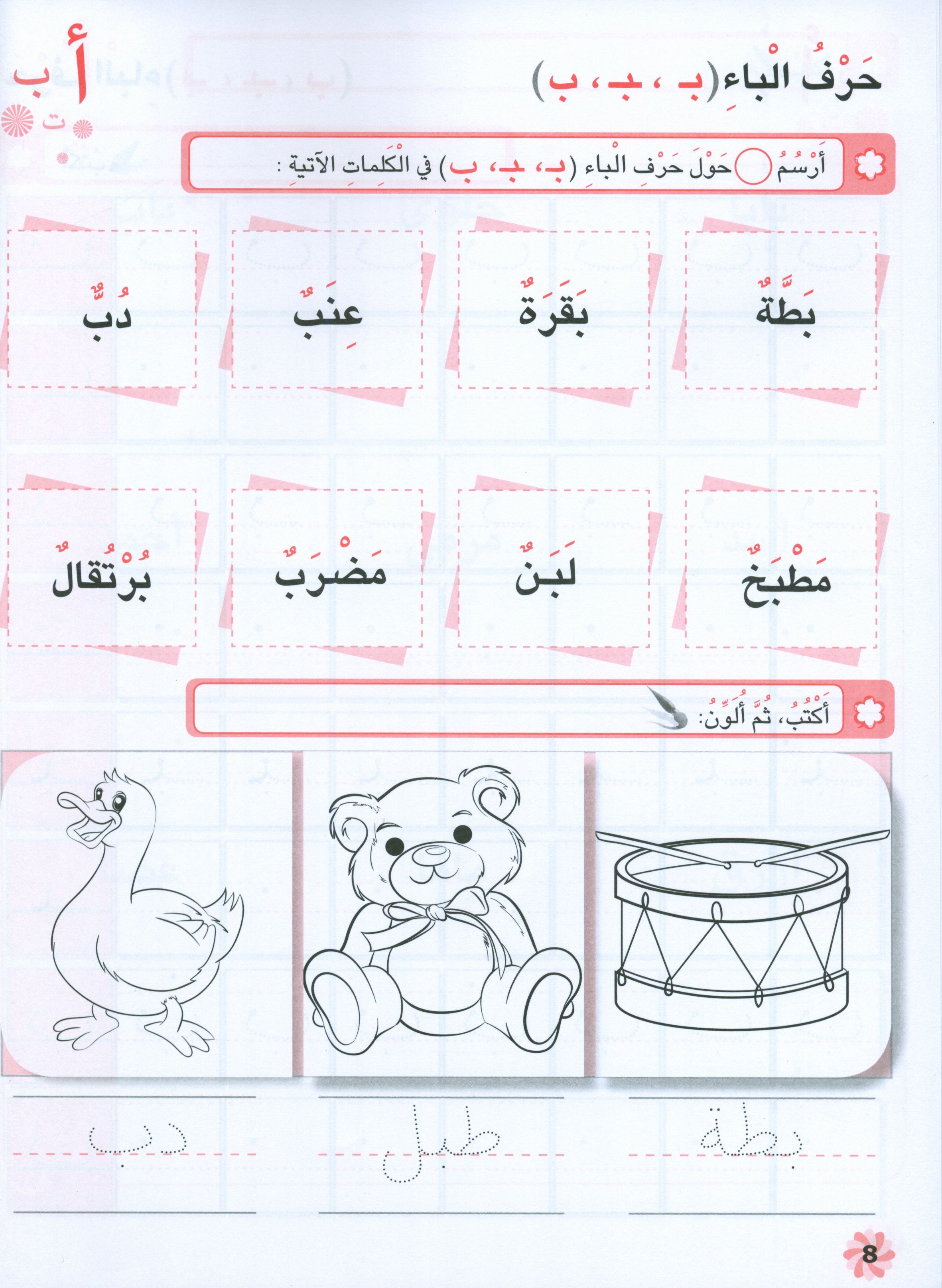 Letters and Skills Activity Book Level 3 كرّاسة الحروف والمهارات