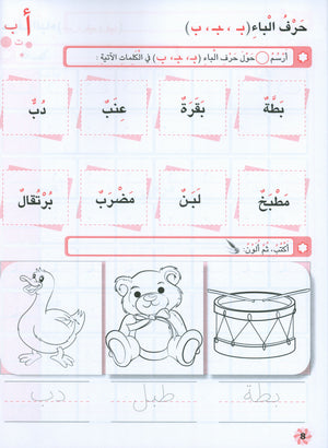 Letters and Skills Activity Book Level 3 كرّاسة الحروف والمهارات