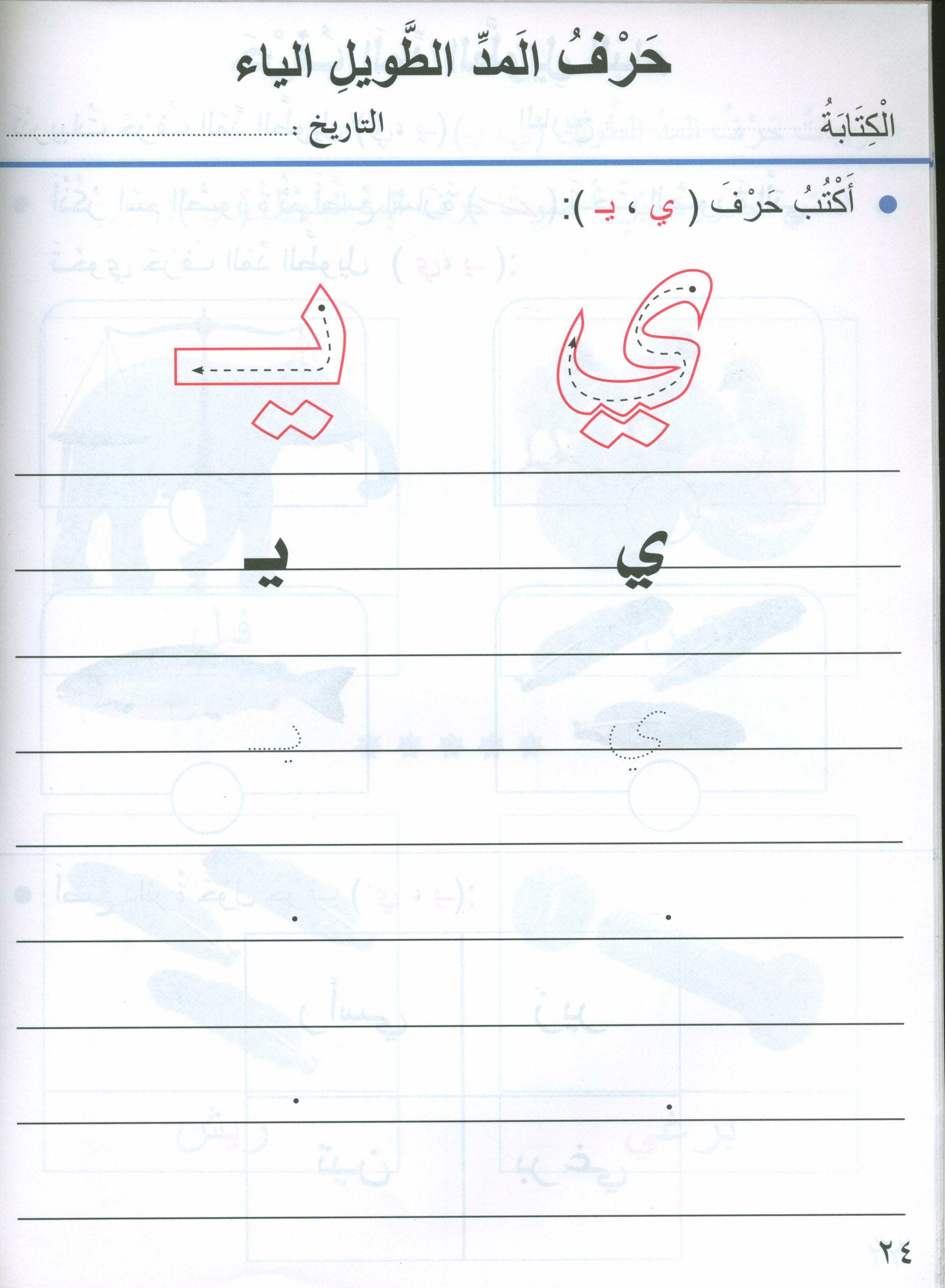 Our Arabic Language Textbook KG 1 لغتنا العربية