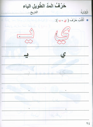Our Arabic Language Textbook KG 1 لغتنا العربية