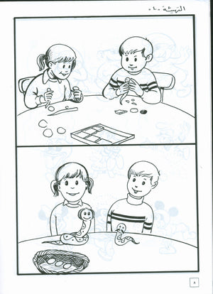 Hurry to Arabic Language Workbook KG 2 هيا الى العربية تمارين تمهيدي