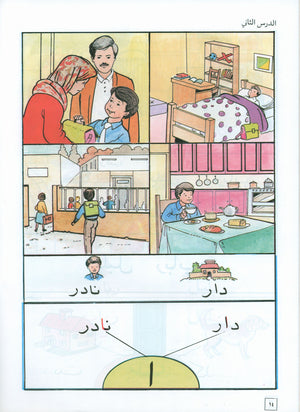 Hurry to Arabic Language KG 2 هيا الى العربية تمهيدي