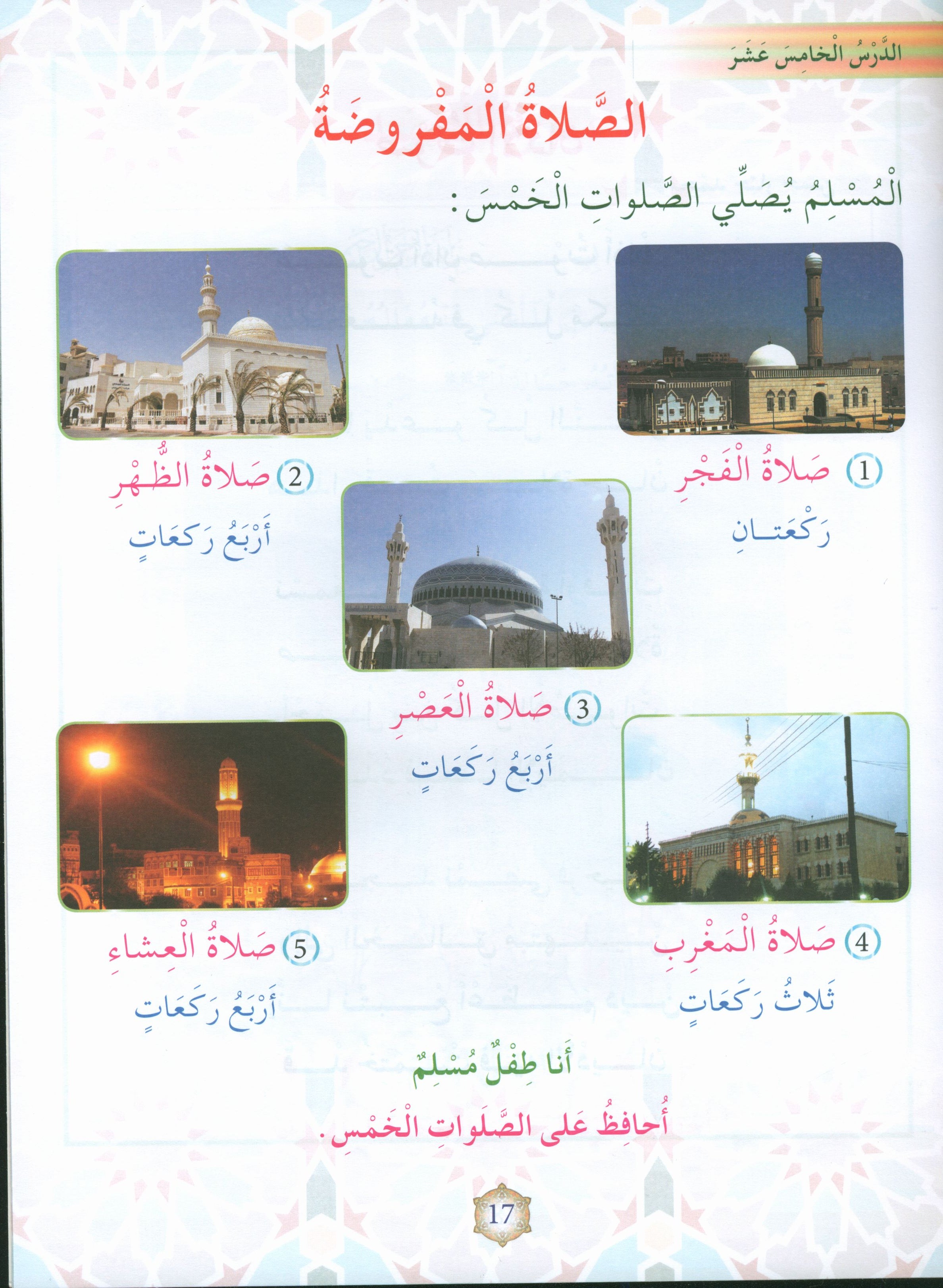 Oasis of Faith Book 1 واحة الإيمان
