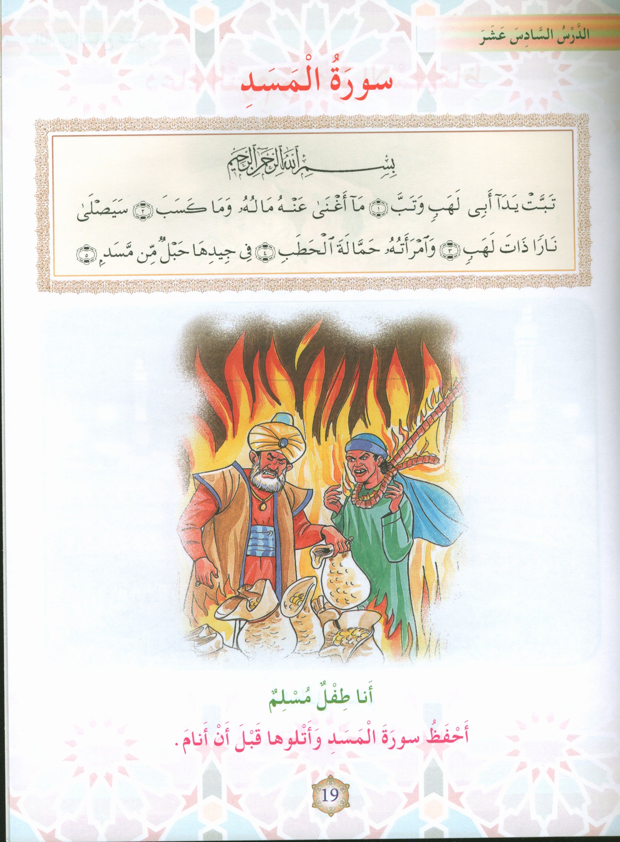 Oasis of Faith Book 1 واحة الإيمان