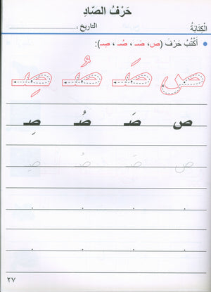 Our Arabic Language Textbook KG 2 لغتنا العربية