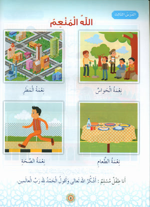 Islamic Buds Textbook Level 1 براعم الإسلام