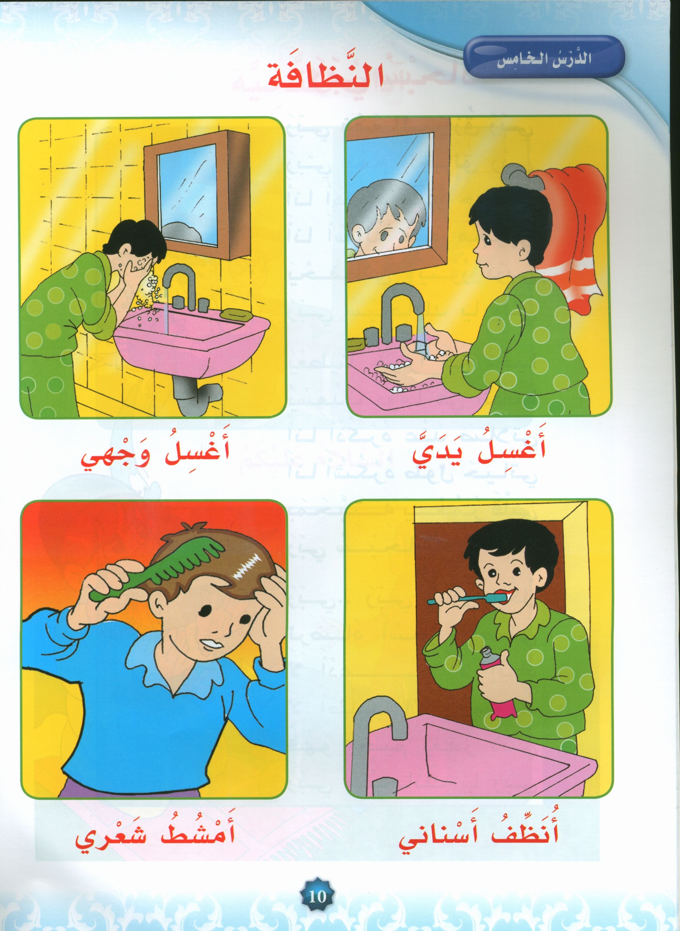 Hurry to Faith Textbook Level KG هيا إلى الإيمان
