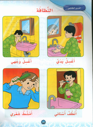 Hurry to Faith Textbook Level KG هيا إلى الإيمان