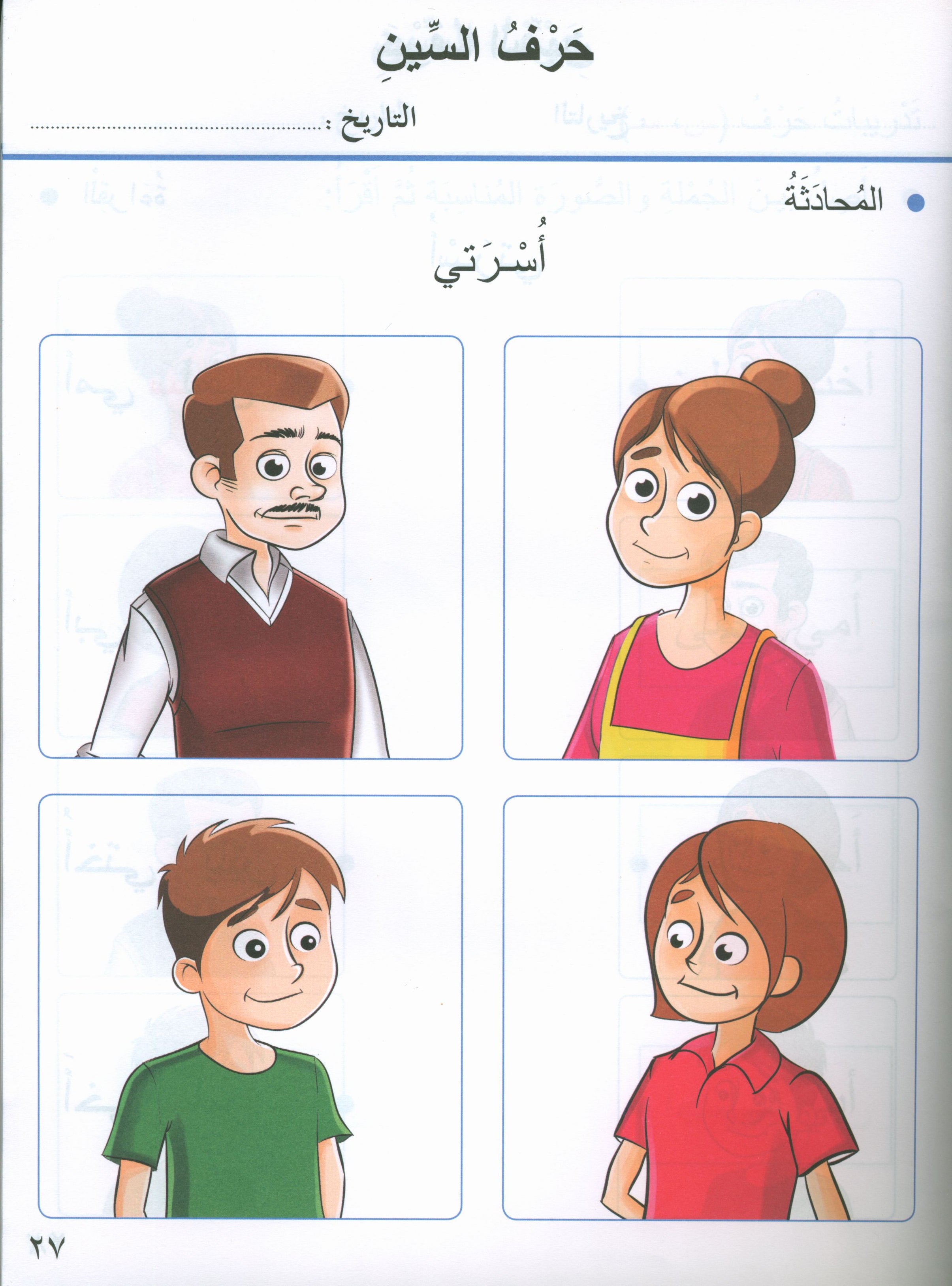 Our Arabic Language Textbook KG 1 لغتنا العربية