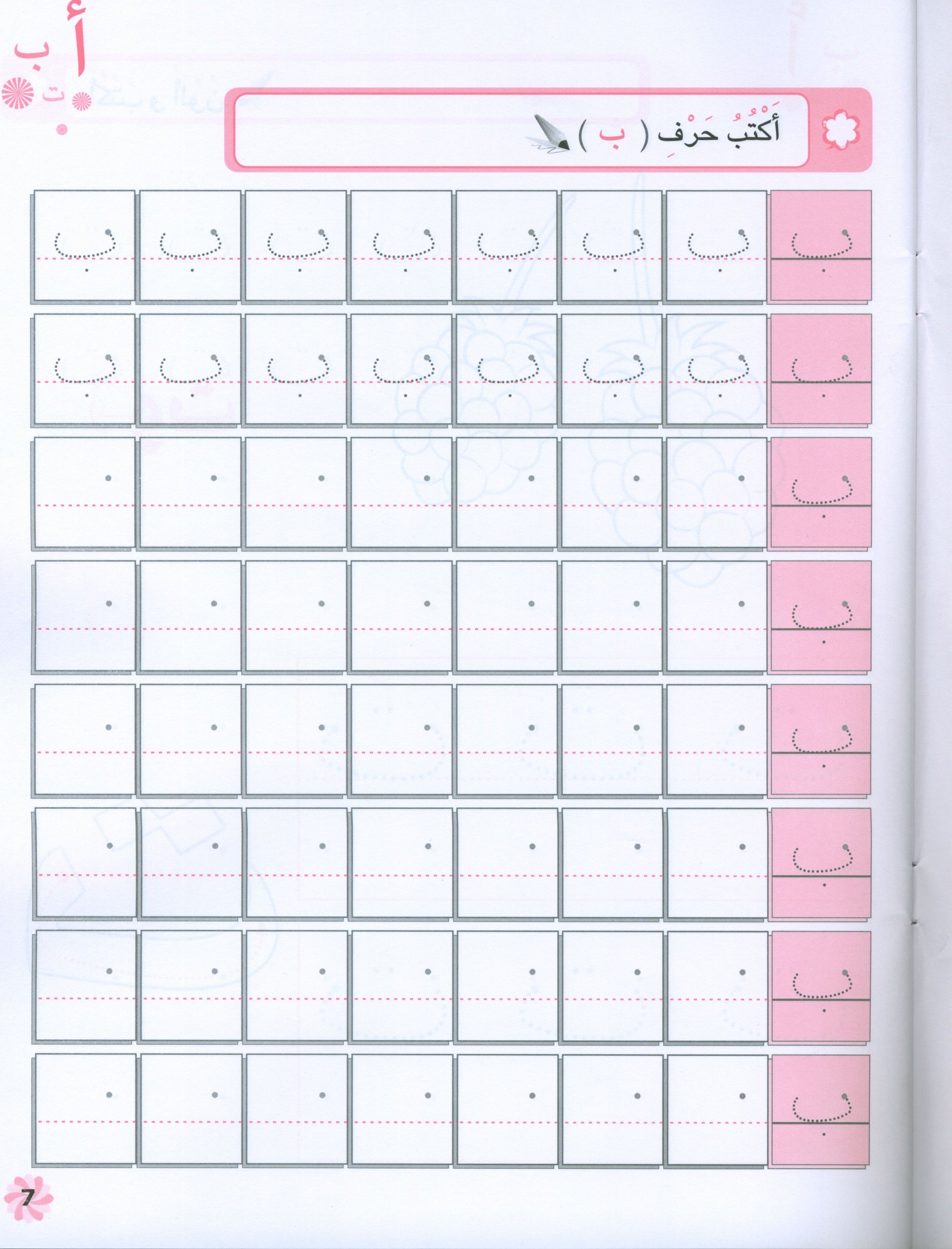 Letters and Skills Activity Book Level 1 كرّاسة الحروف والمهارات
