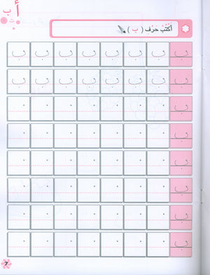 Letters and Skills Activity Book Level 1 كرّاسة الحروف والمهارات