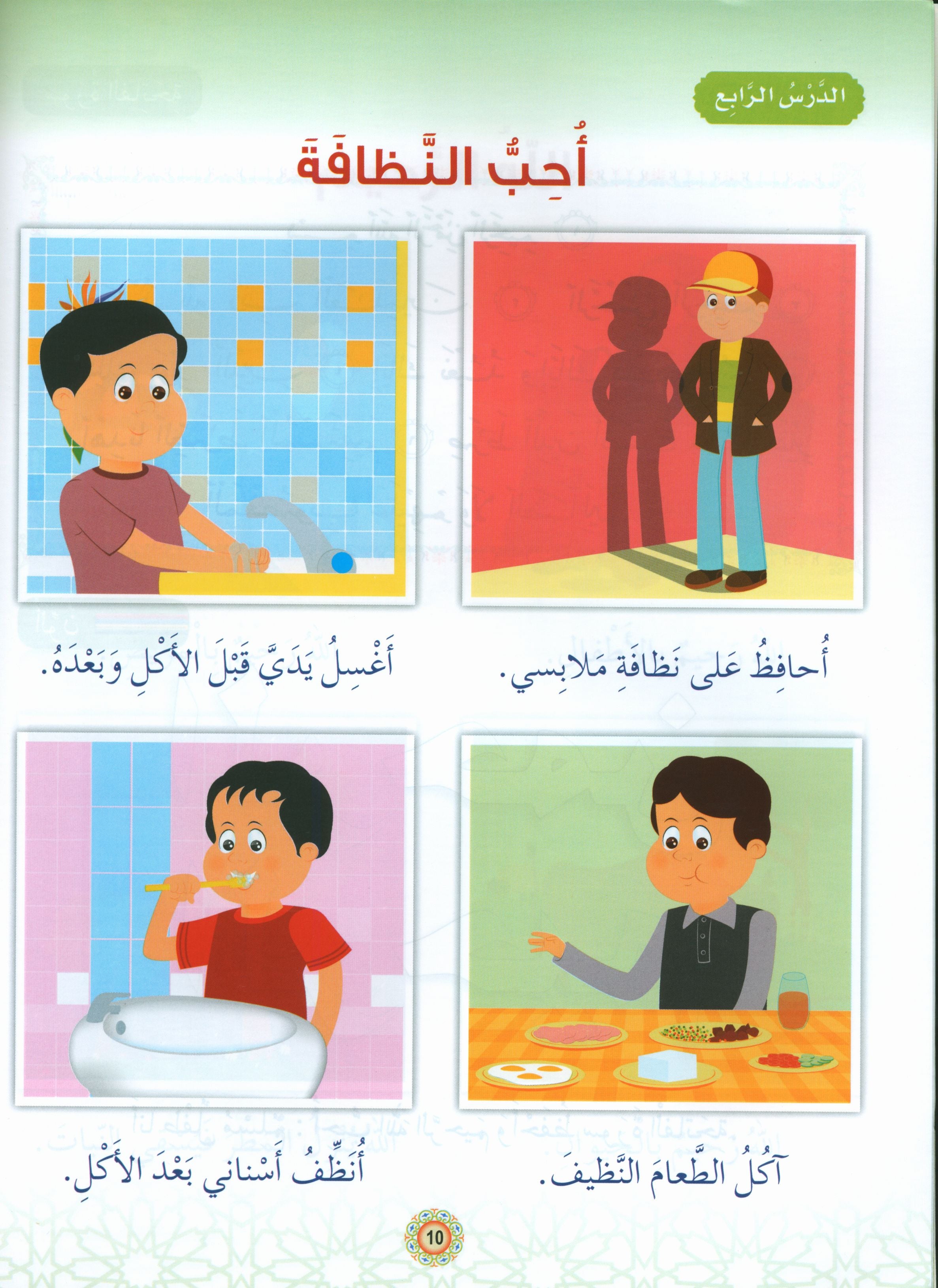 Islamic Buds Textbook Level 2 براعم الإسلام
