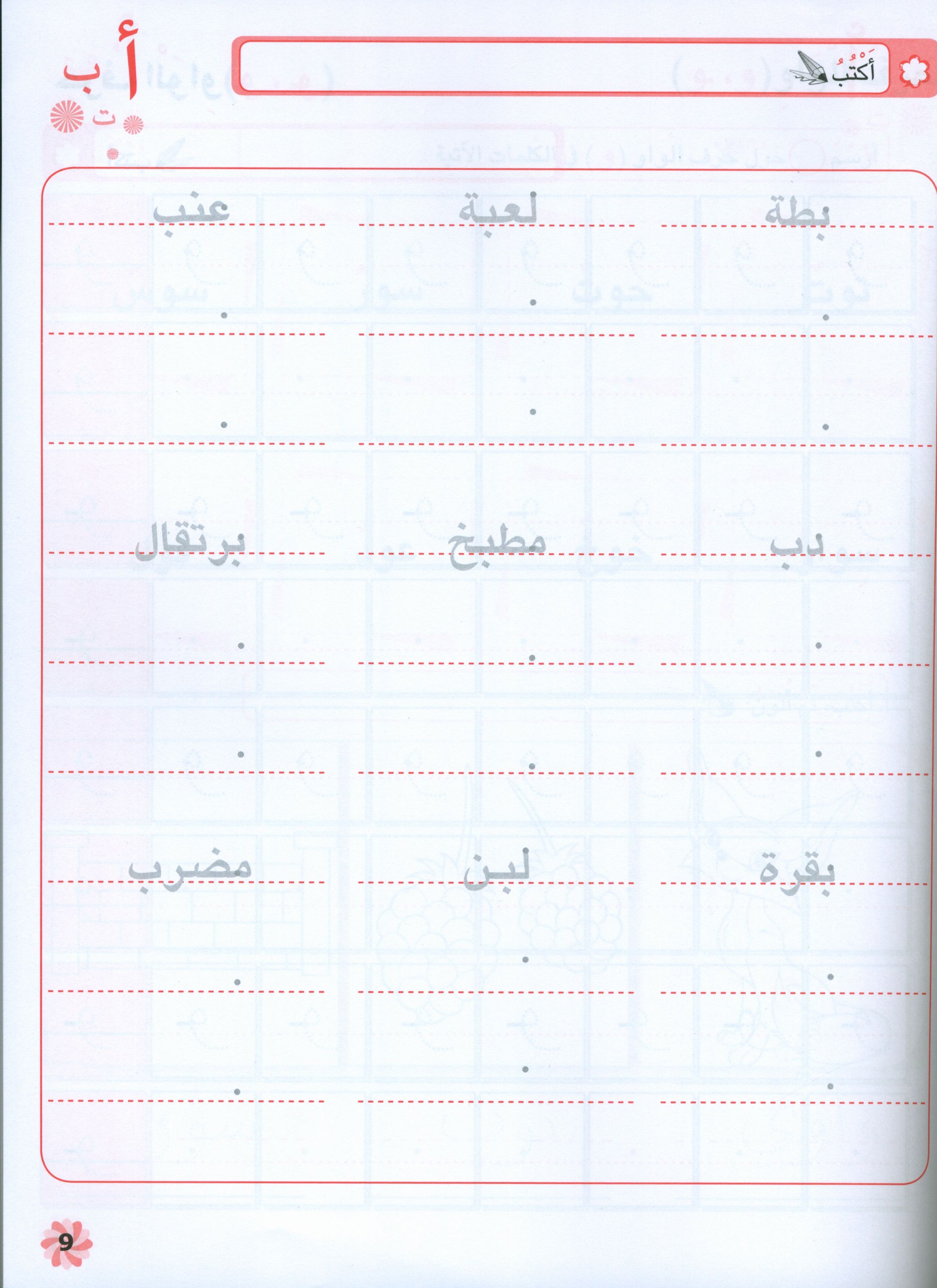 Letters and Skills Activity Book Level 3 كرّاسة الحروف والمهارات
