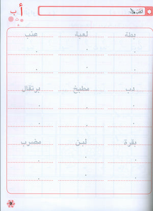 Letters and Skills Activity Book Level 3 كرّاسة الحروف والمهارات