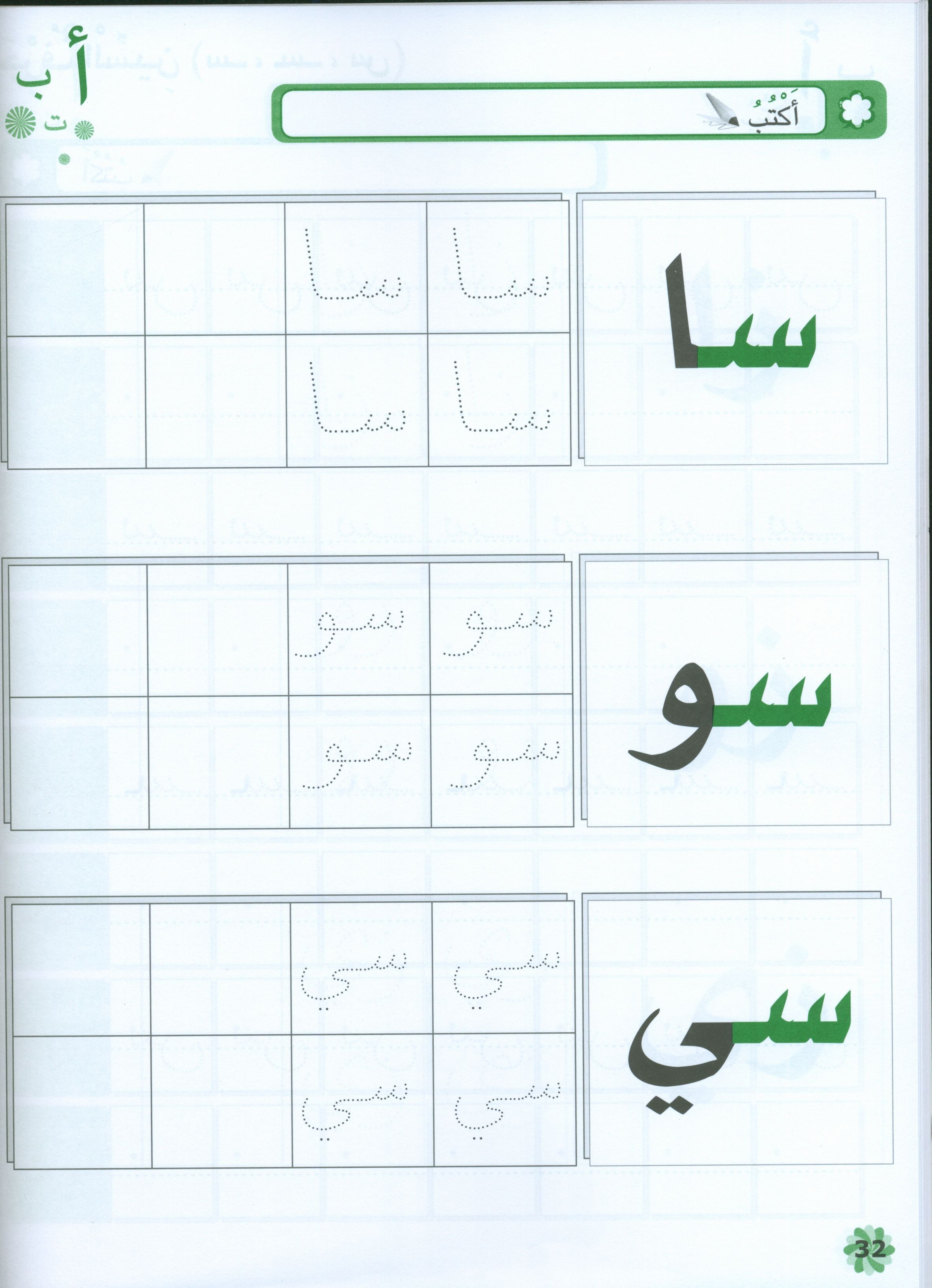 Letters and Skills Activity Book Level 2 كرّاسة الحروف والمهارات