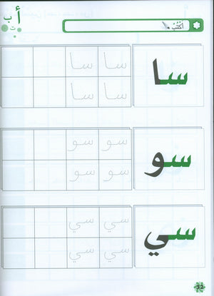 Letters and Skills Activity Book Level 2 كرّاسة الحروف والمهارات