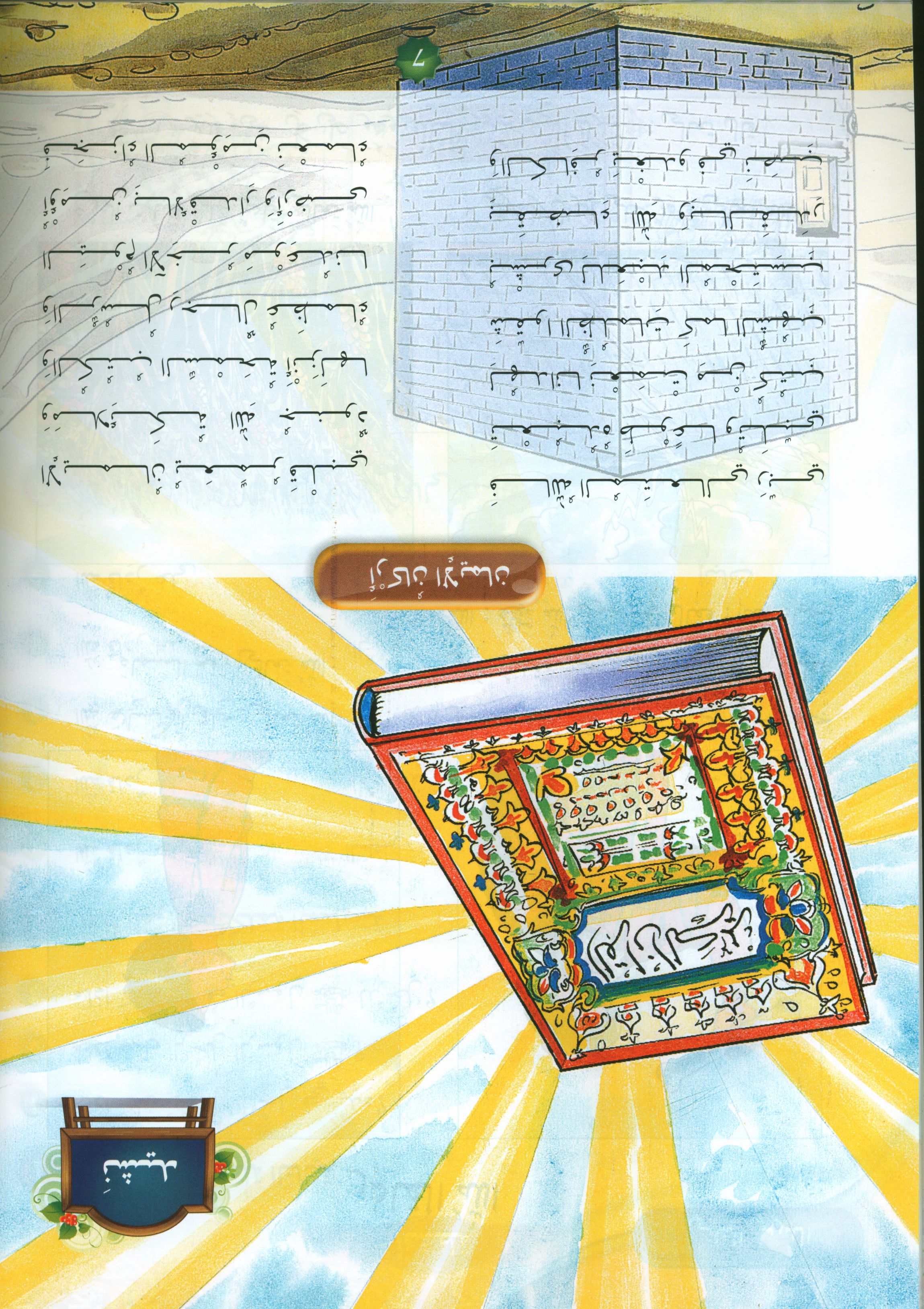 Hurry to Faith Textbook Level 2 هيا إلى الإيمان