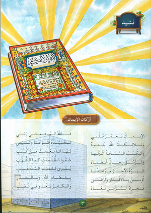 Hurry to Faith Textbook Level 2 هيا إلى الإيمان