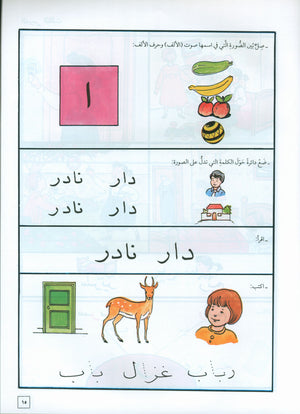 Hurry to Arabic Language KG 2 هيا الى العربية تمهيدي