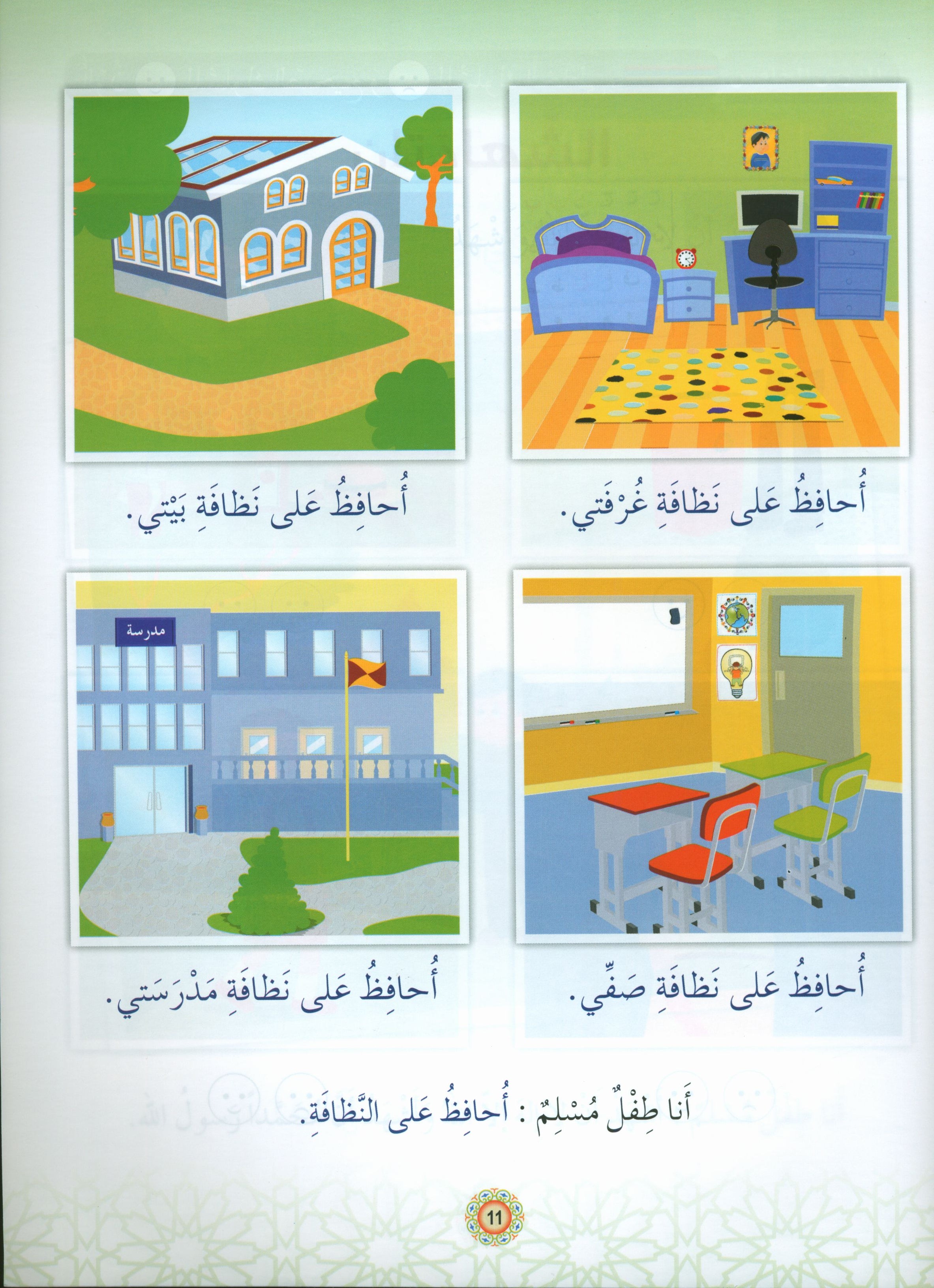 Islamic Buds Textbook Level 2 براعم الإسلام