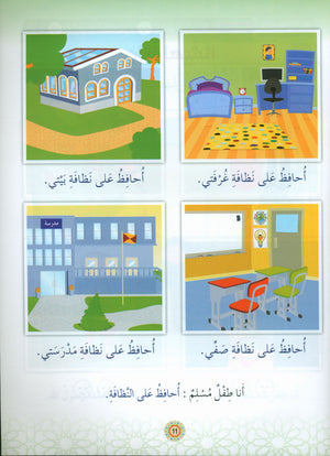 Islamic Buds Textbook Level 2 براعم الإسلام