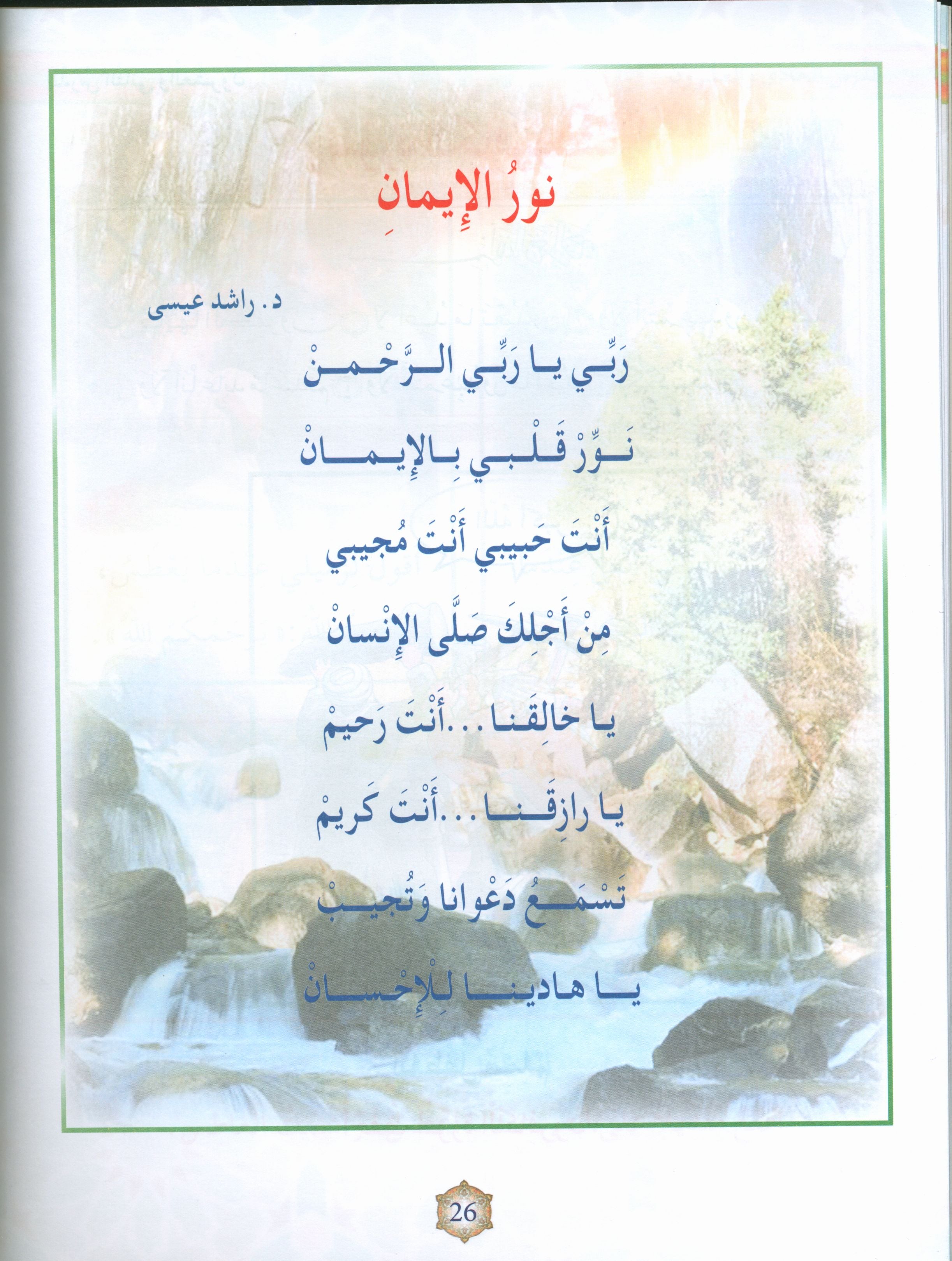 Oasis of Faith Book 1 واحة الإيمان