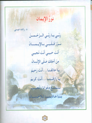 Oasis of Faith Book 1 واحة الإيمان