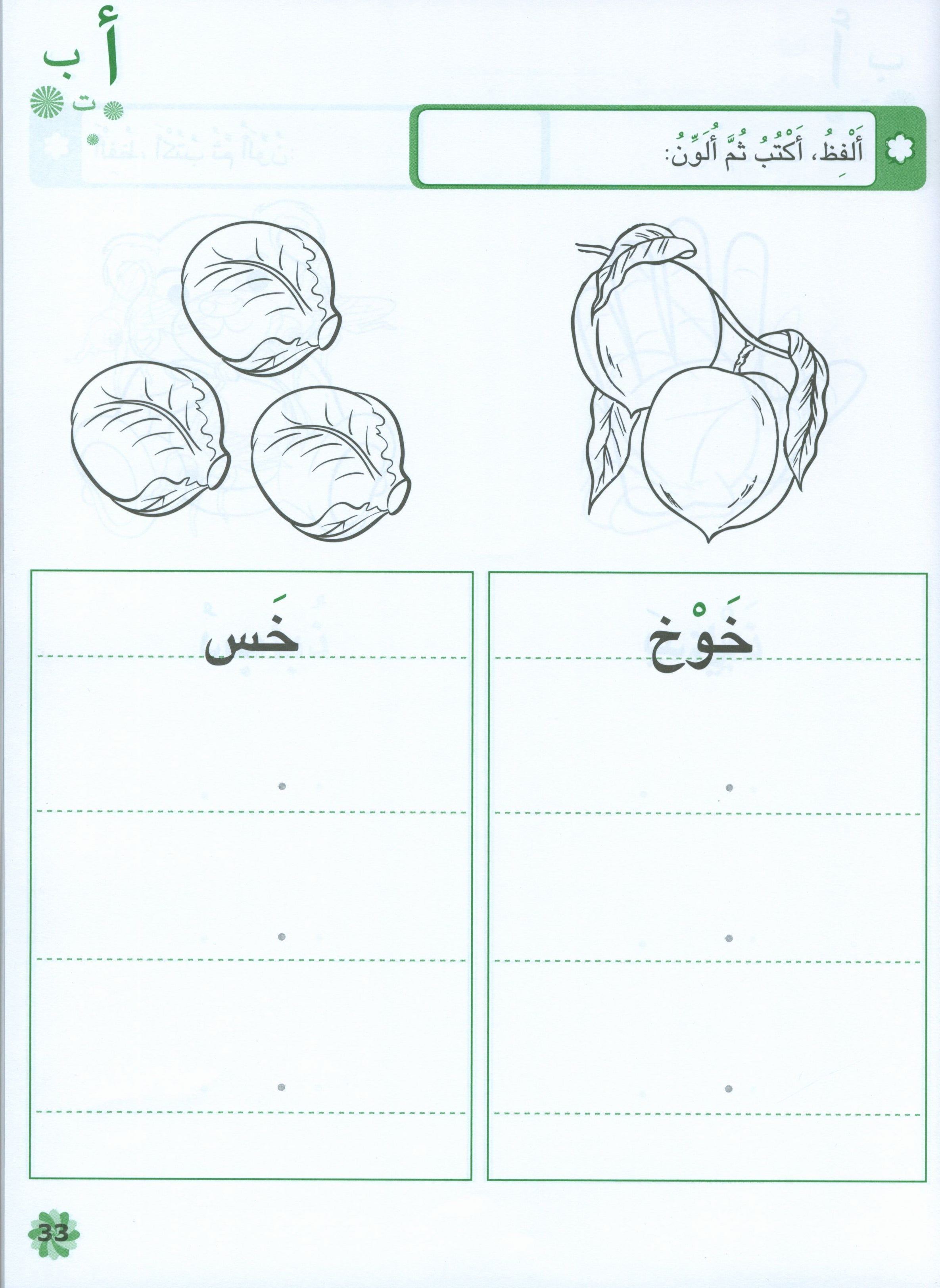 Letters and Skills Activity Book Level 2 كرّاسة الحروف والمهارات