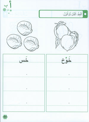 Letters and Skills Activity Book Level 2 كرّاسة الحروف والمهارات