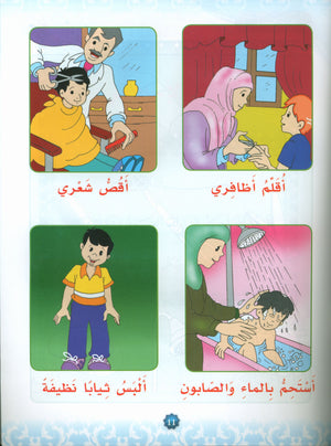 Hurry to Faith Textbook Level KG هيا إلى الإيمان
