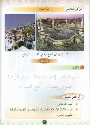 Hurry to Faith Textbook Level 1 هيا إلى الإيمان