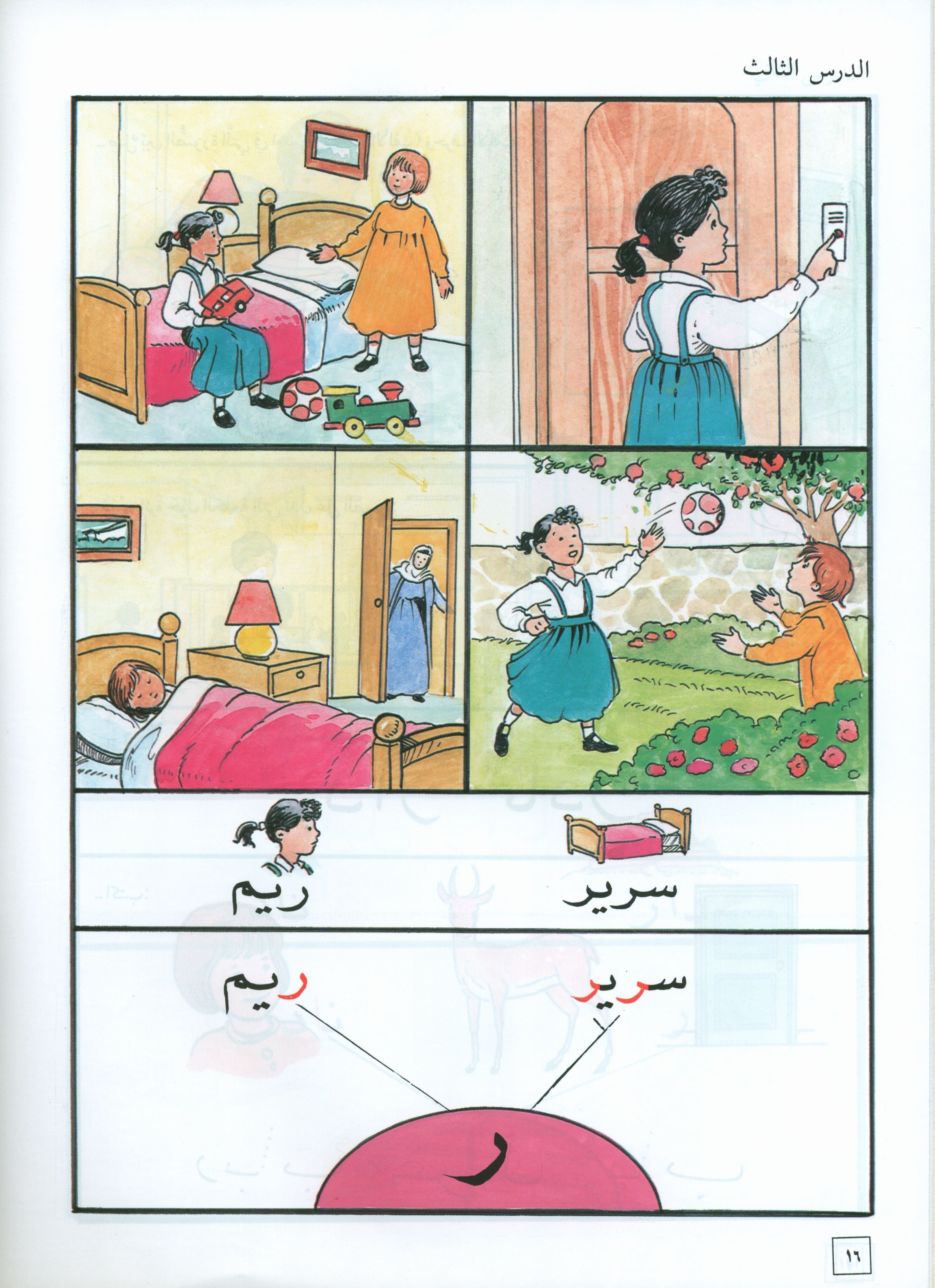 Hurry to Arabic Language KG 2 هيا الى العربية تمهيدي