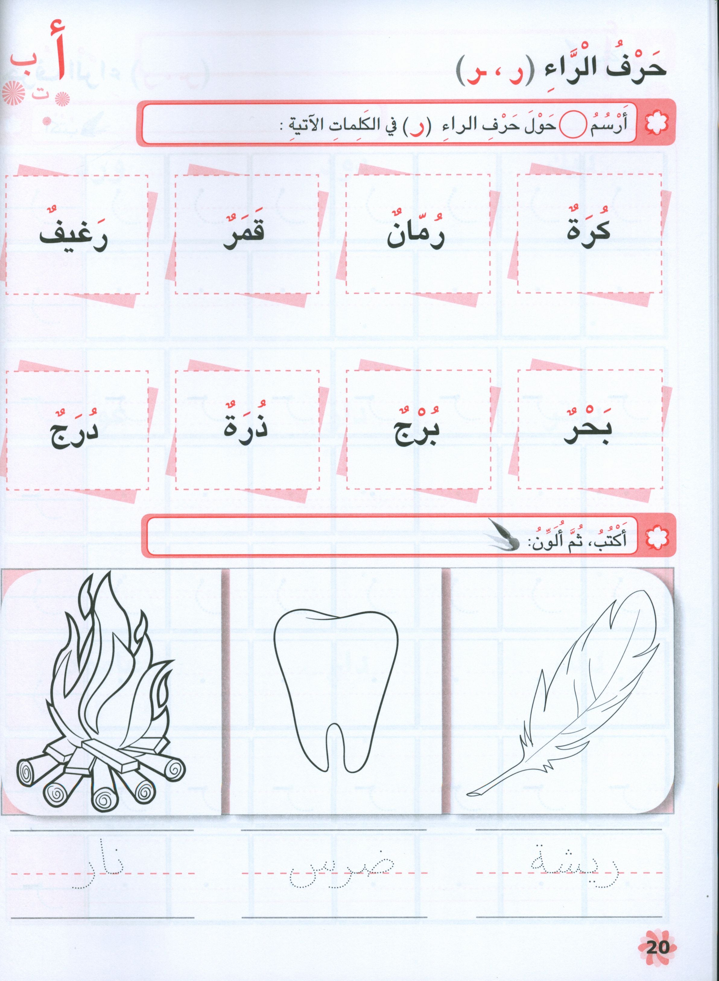 Letters and Skills Activity Book Level 3 كرّاسة الحروف والمهارات