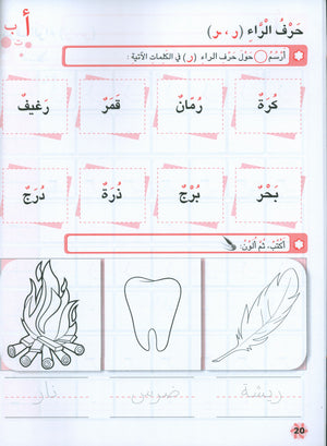Letters and Skills Activity Book Level 3 كرّاسة الحروف والمهارات