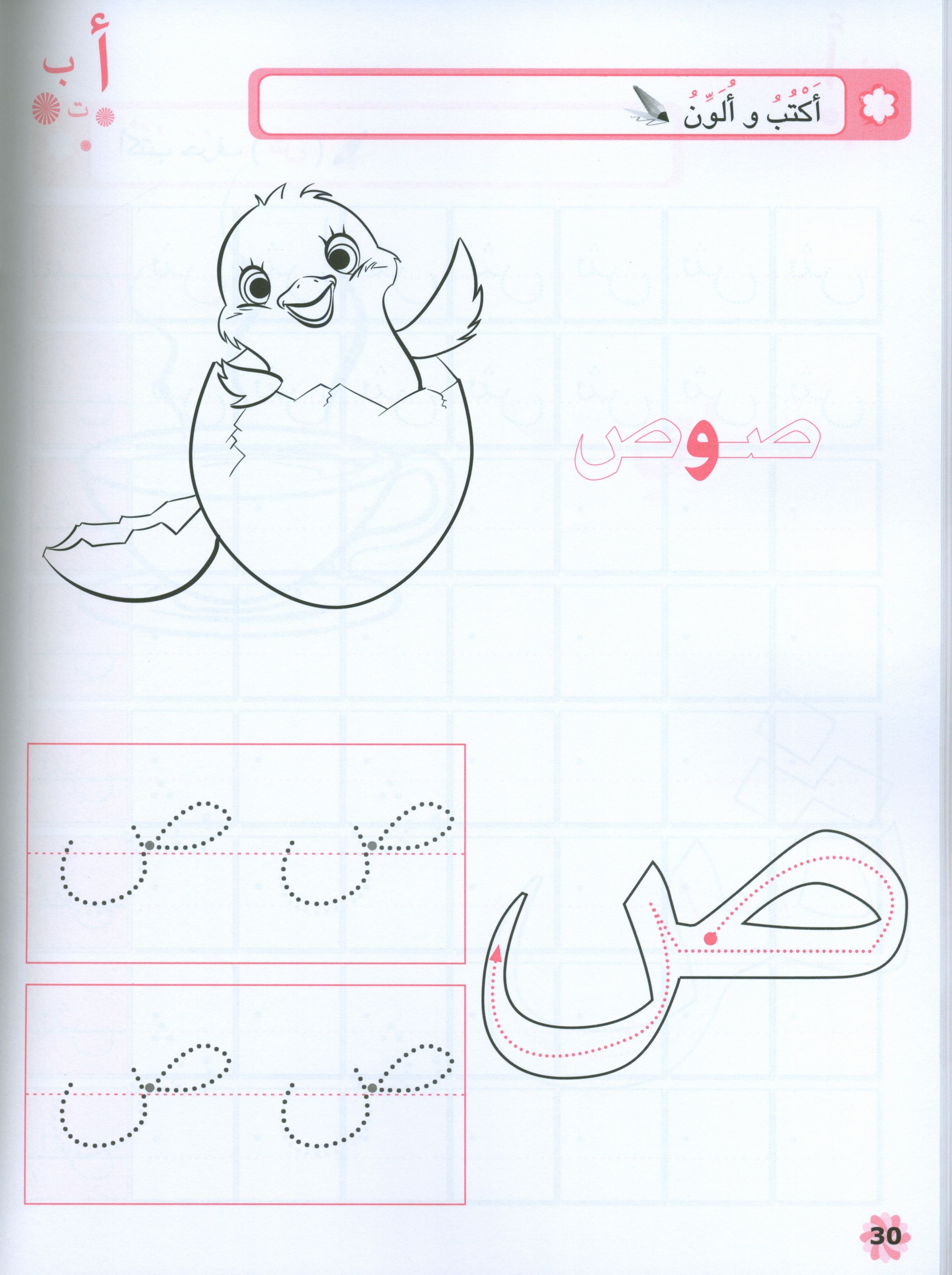 Letters and Skills Activity Book Level 1 كرّاسة الحروف والمهارات