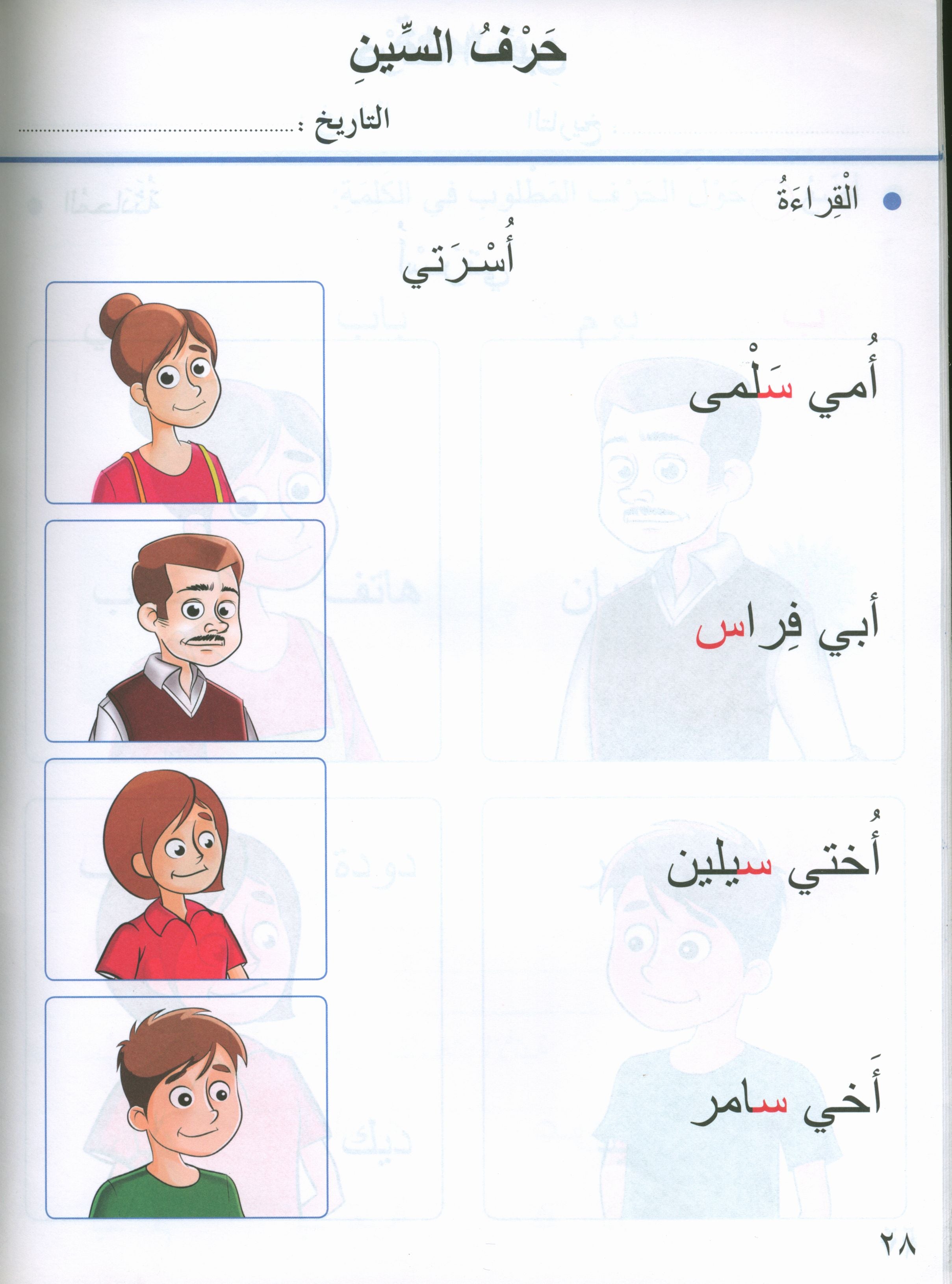 Our Arabic Language Textbook KG 1 لغتنا العربية