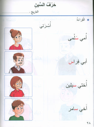 Our Arabic Language Textbook KG 1 لغتنا العربية