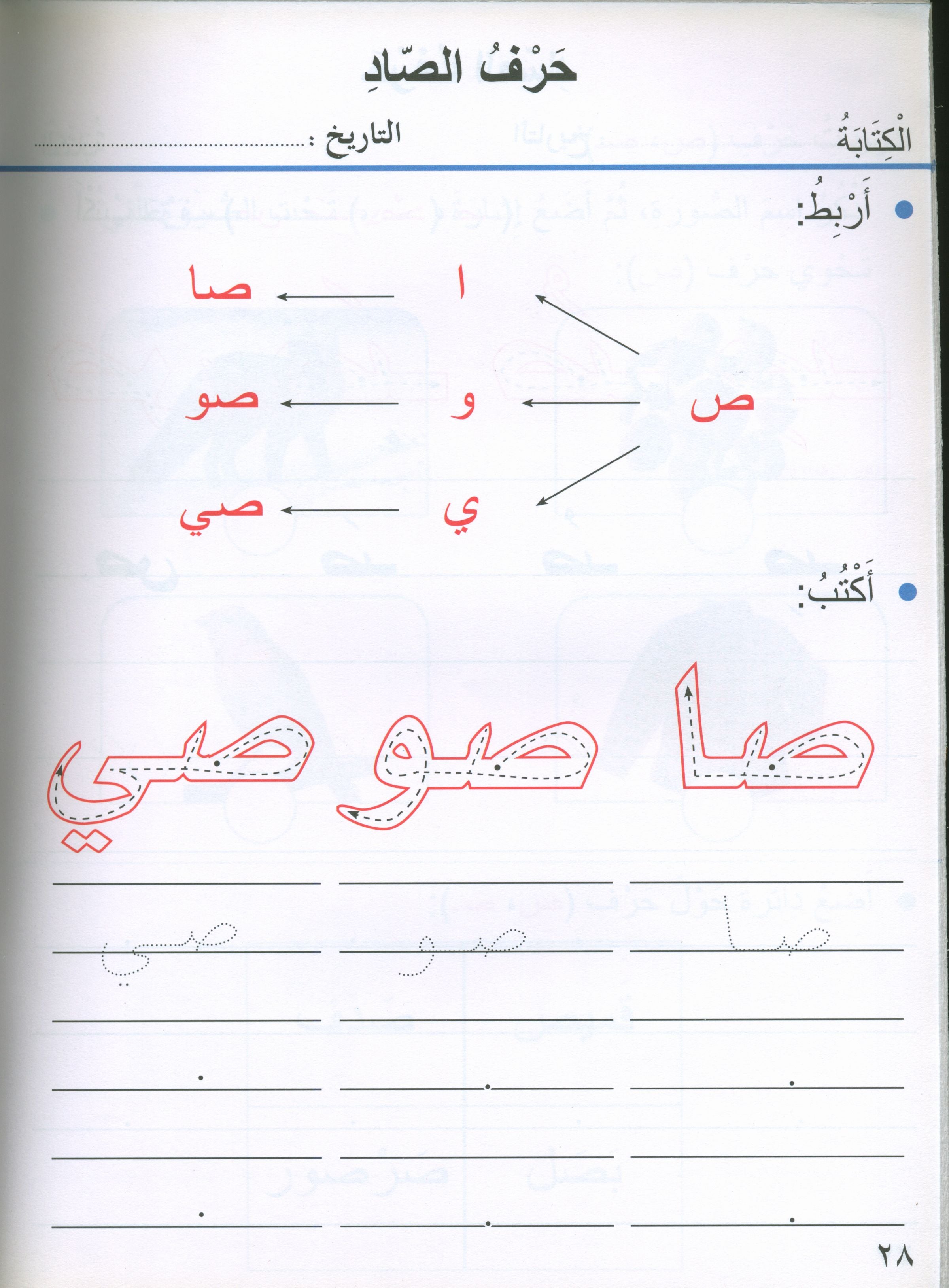 Our Arabic Language Textbook KG 2 لغتنا العربية