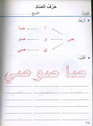 Our Arabic Language Textbook KG 2 لغتنا العربية