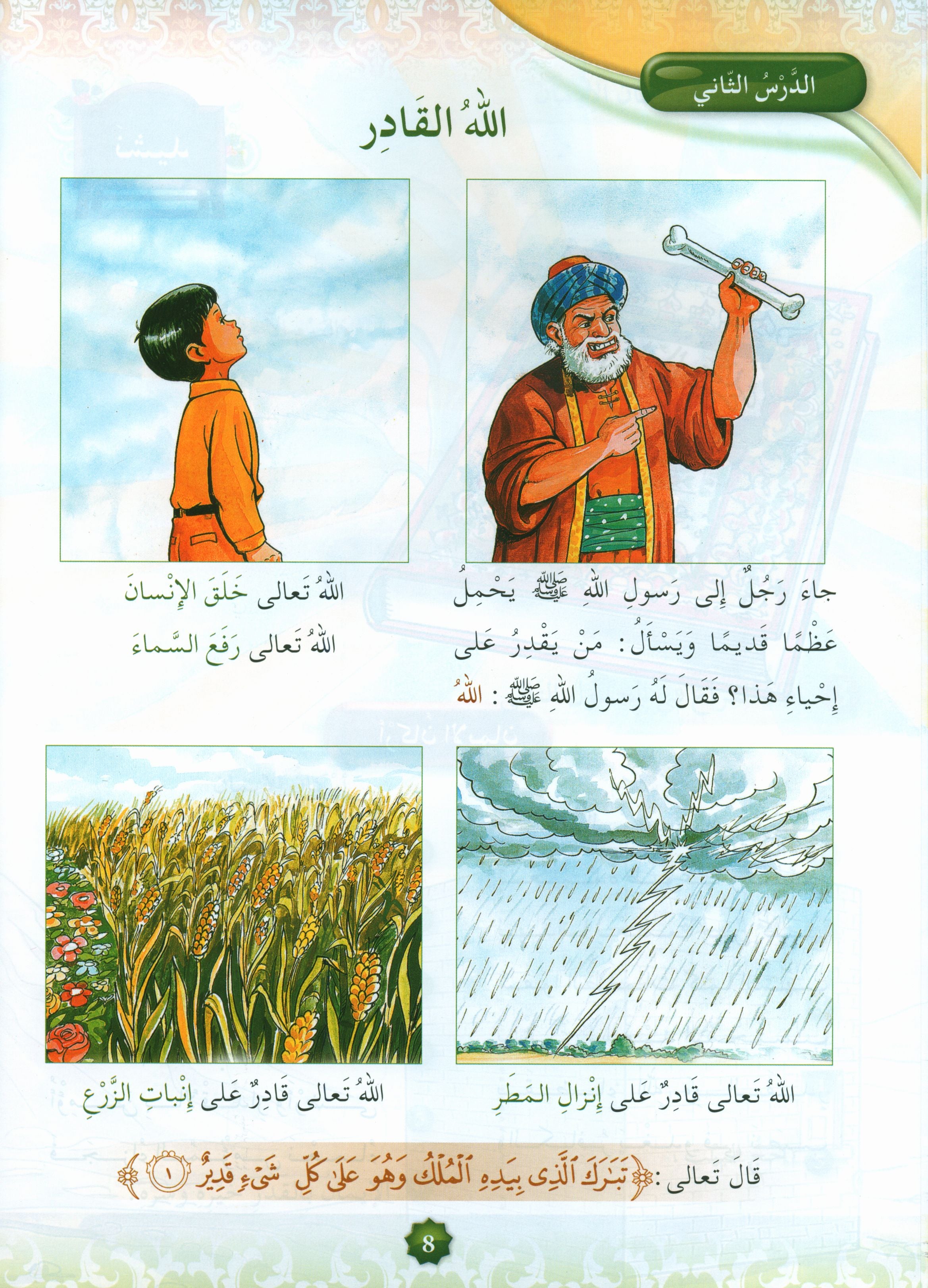 Hurry to Faith Textbook Level 2 هيا إلى الإيمان