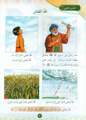 Hurry to Faith Textbook Level 2 هيا إلى الإيمان