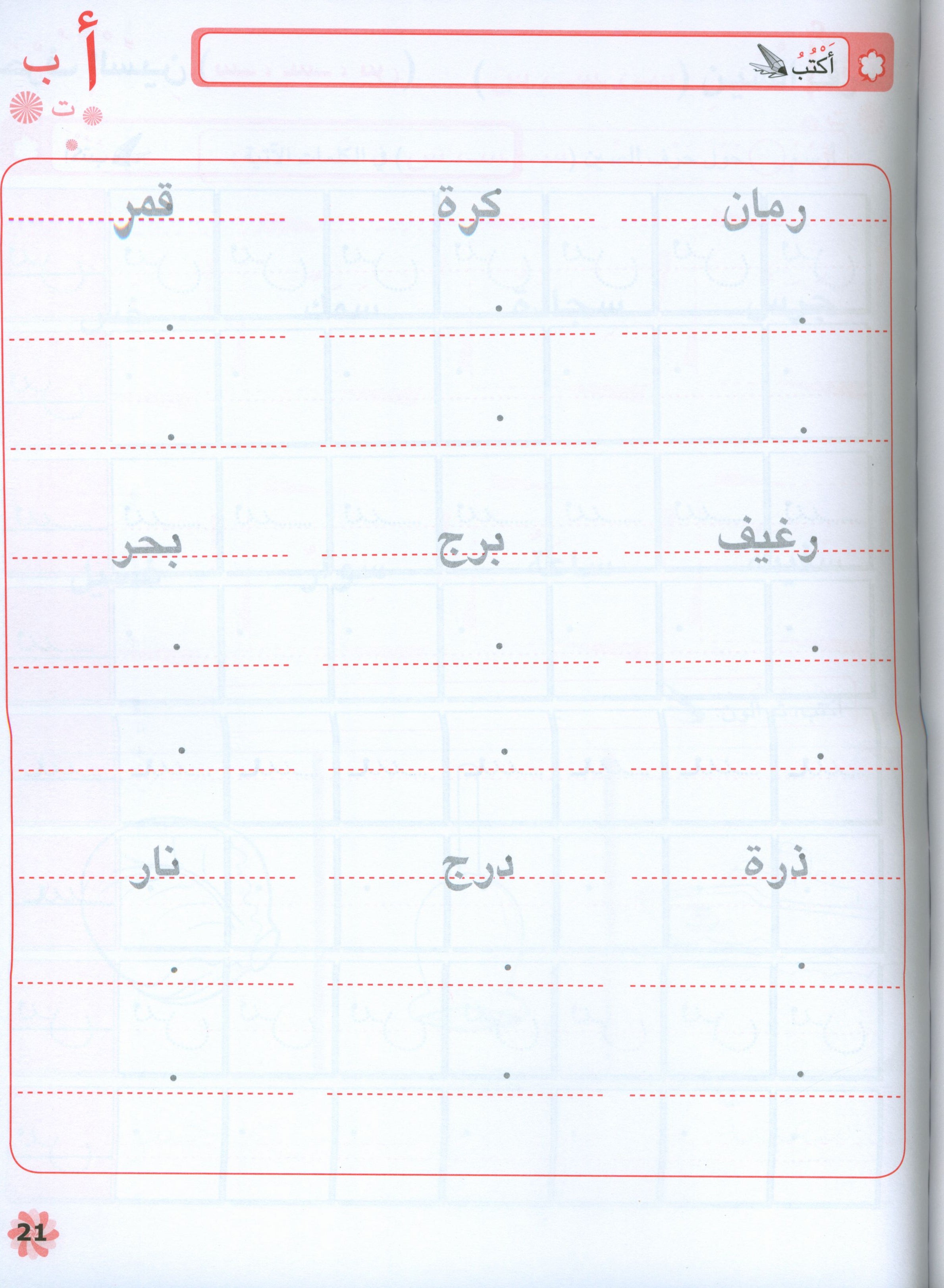Letters and Skills Activity Book Level 3 كرّاسة الحروف والمهارات